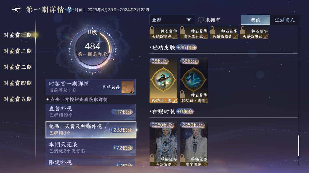 NSHZJY414436逆水寒手游账号详情图20