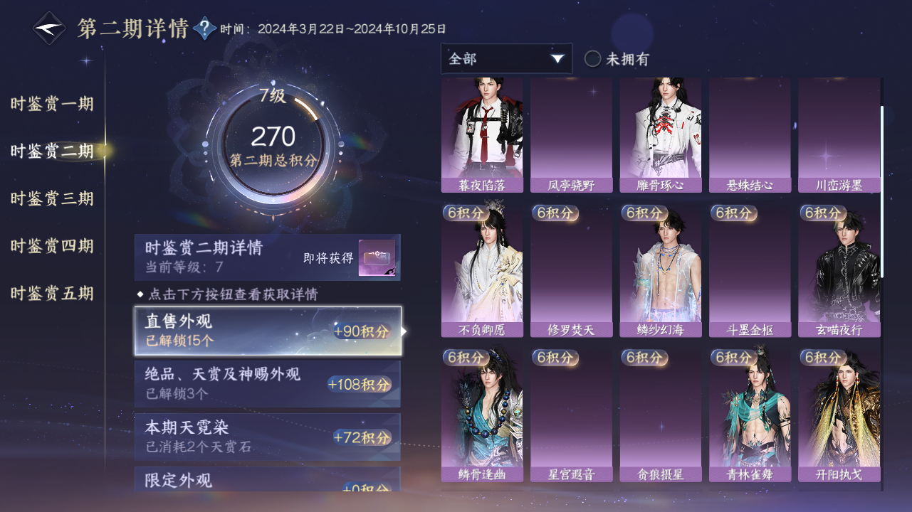 NSHZJY414436逆水寒手游账号详情图21