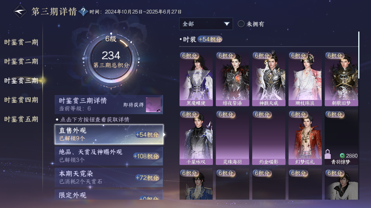 NSHZJY414436逆水寒手游账号详情图22