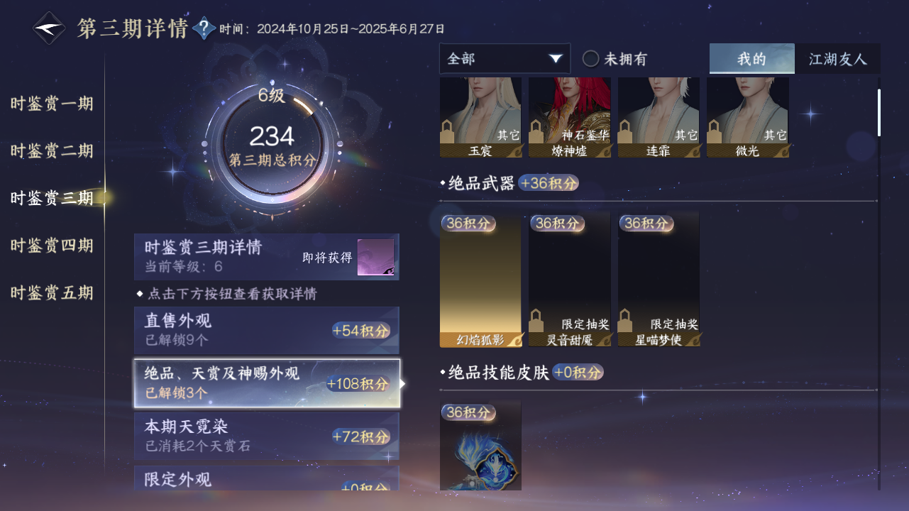 NSHZJY414436逆水寒手游账号详情图23