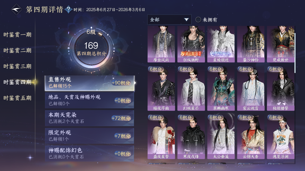 NSHZJY414436逆水寒手游账号详情图24