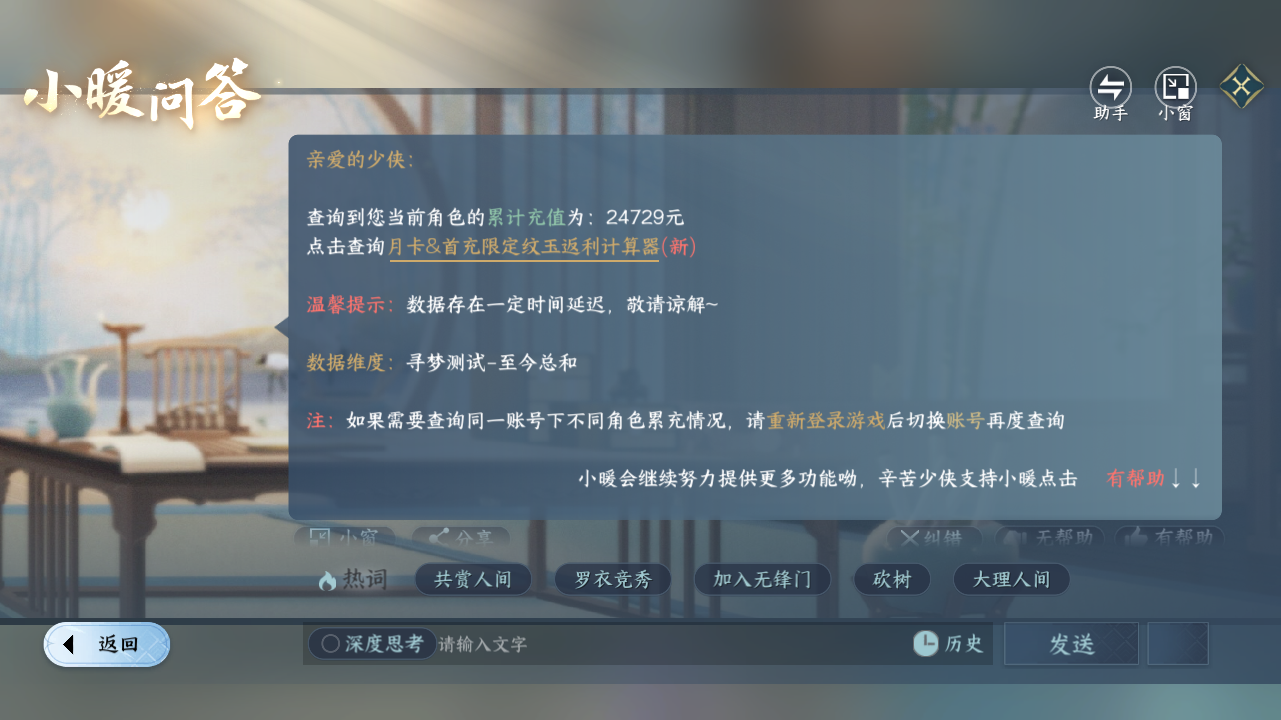 NSHZJY414436逆水寒手游账号详情图41