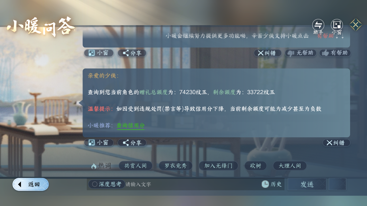 NSHZJY414436逆水寒手游账号详情图42
