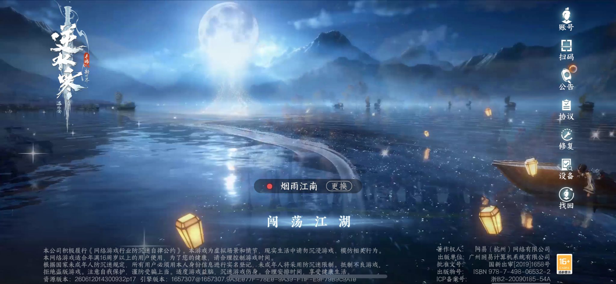 NSHZJY414429逆水寒手游账号详情图2