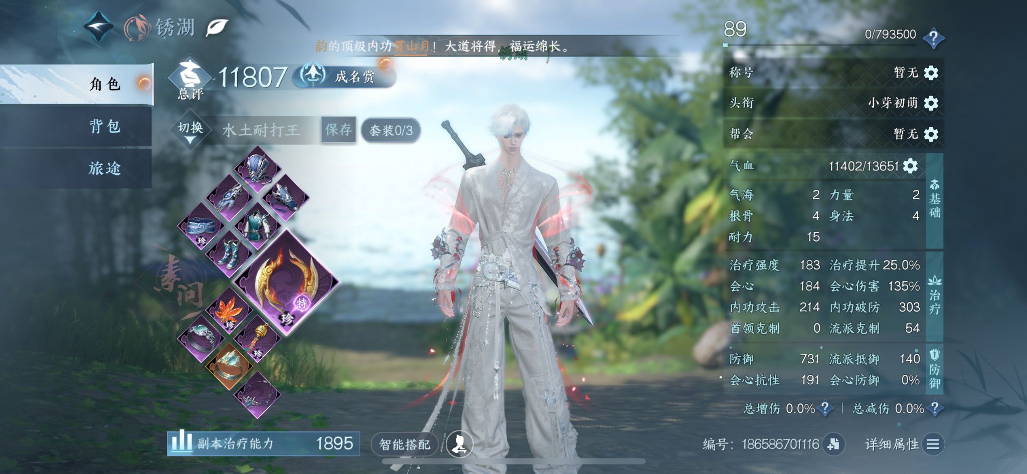 NSHZJY414429逆水寒手游账号详情图4
