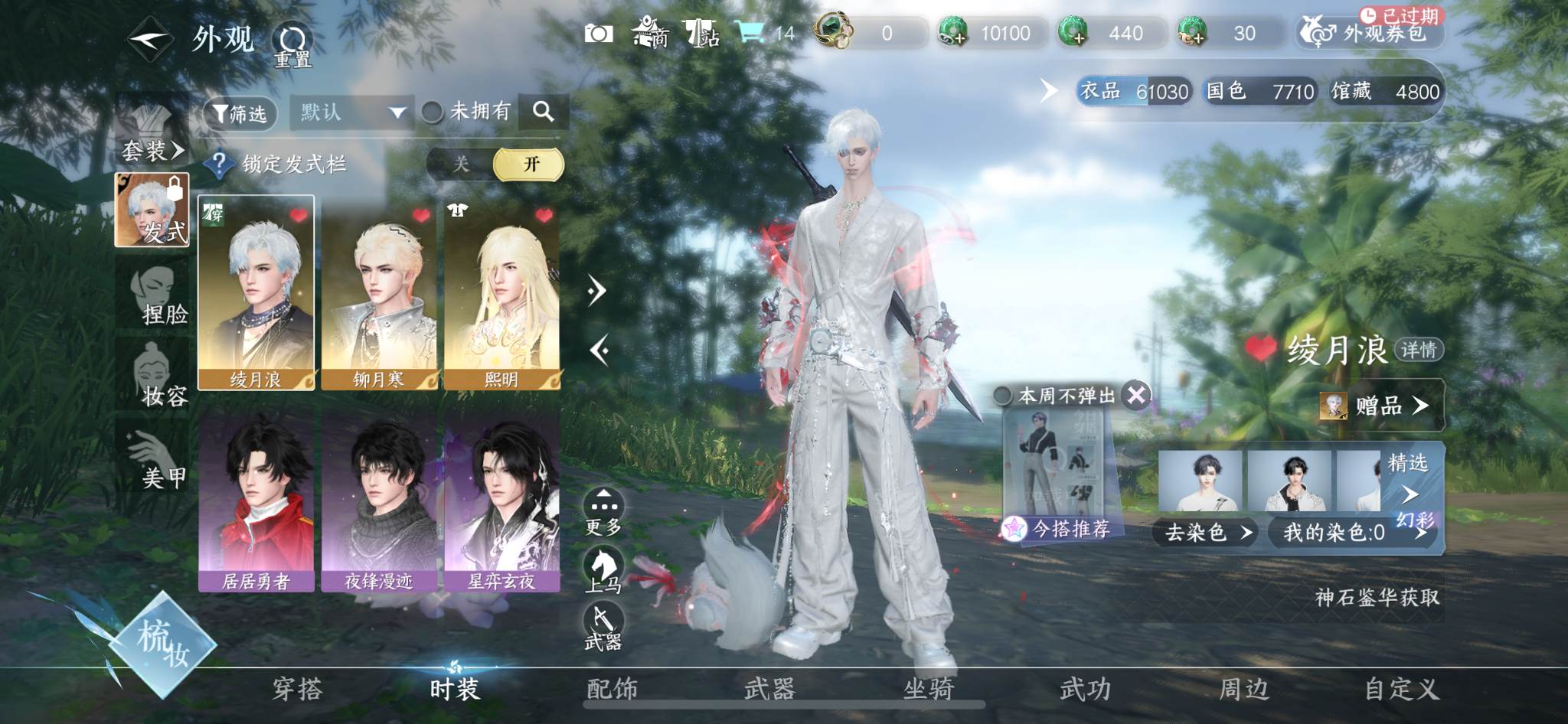 NSHZJY414429逆水寒手游账号详情图5