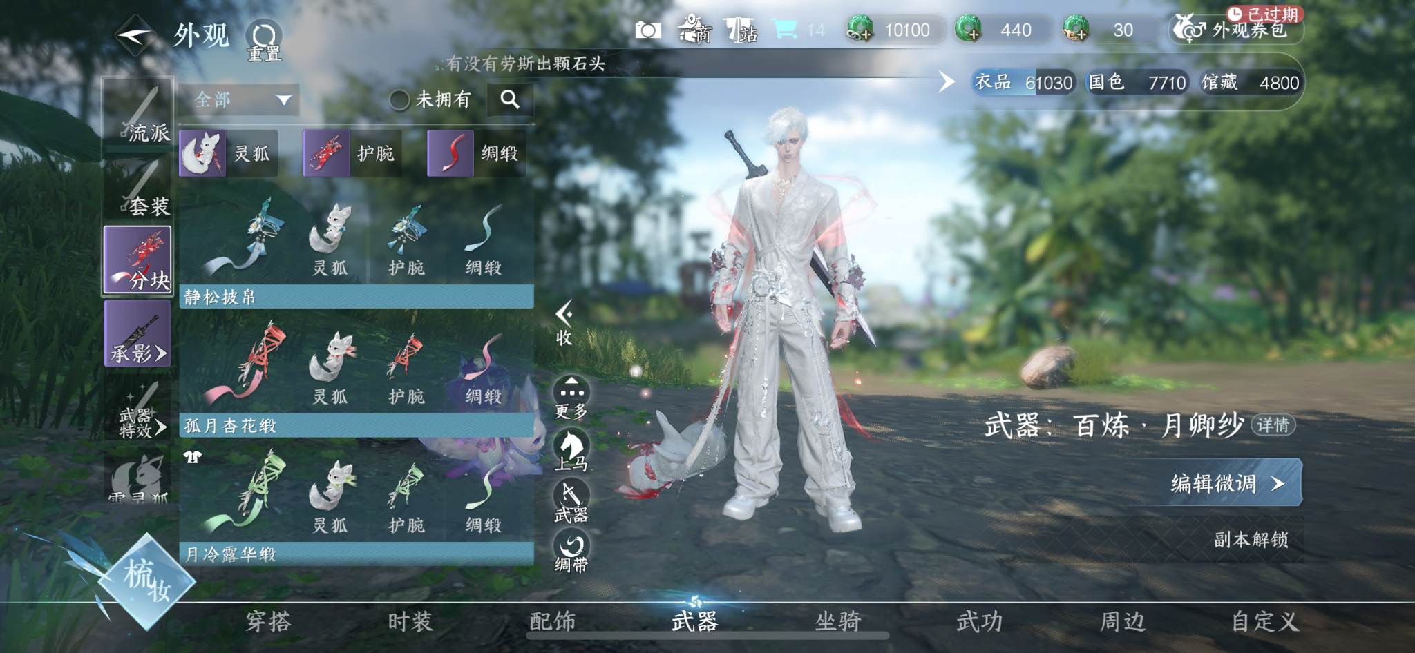 NSHZJY414429逆水寒手游账号详情图8