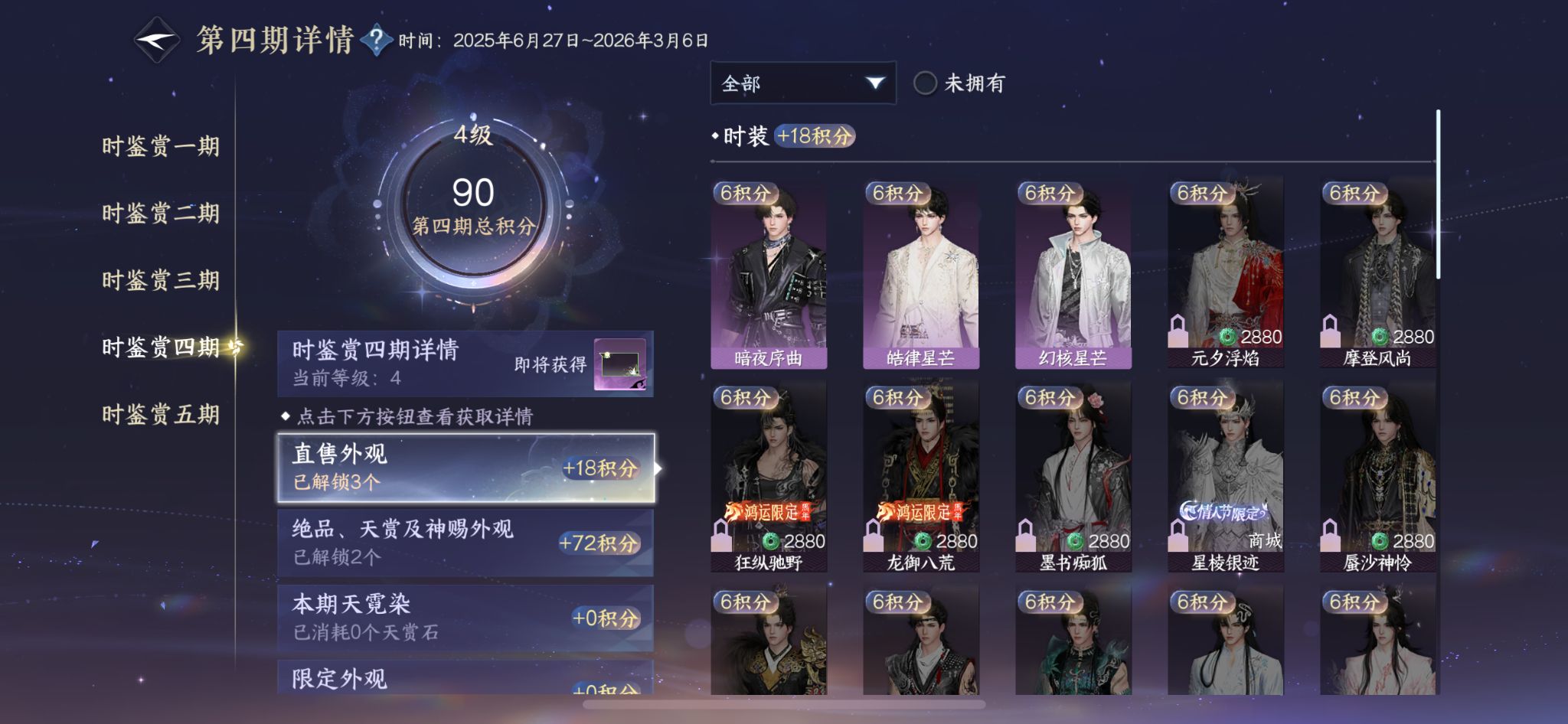 NSHZJY414429逆水寒手游账号详情图12