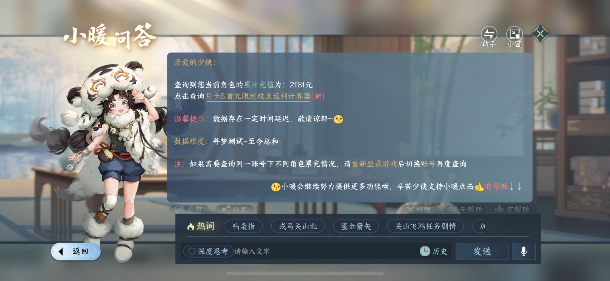 NSHZJY414429逆水寒手游账号详情图14