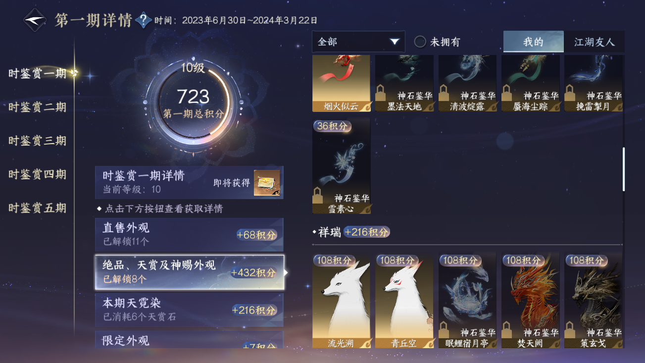 NSHZJY414432逆水寒手游账号详情图16 NSHZJY414432逆水寒手游账号详情图16
