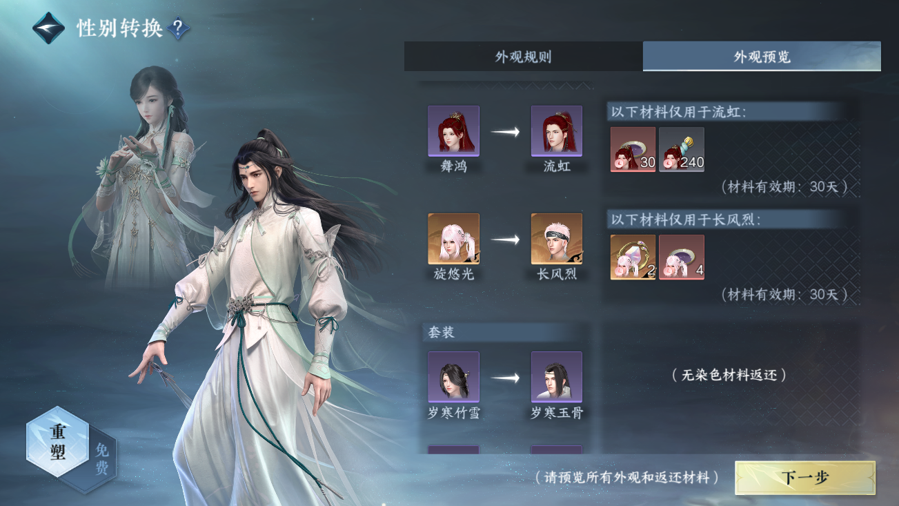 NSHZJY414432逆水寒手游账号详情图24 NSHZJY414432逆水寒手游账号详情图24