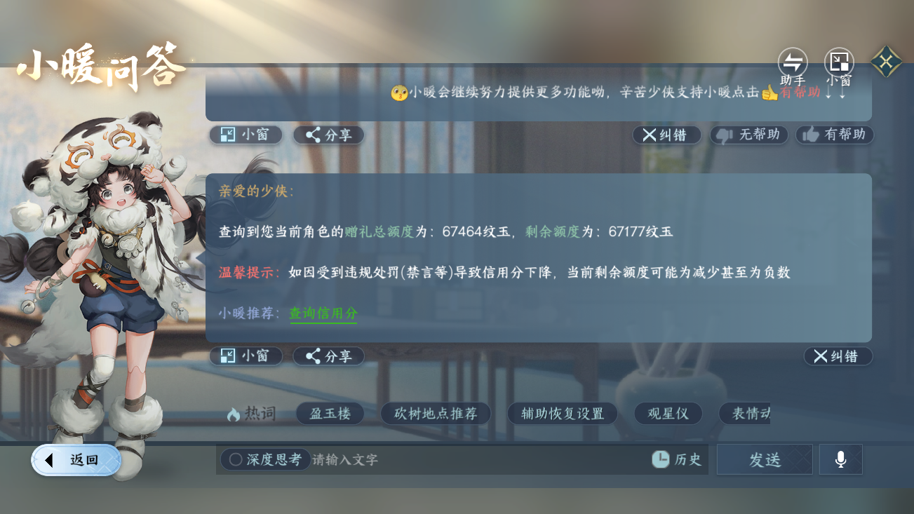 NSHZJY414432逆水寒手游账号详情图27 NSHZJY414432逆水寒手游账号详情图27