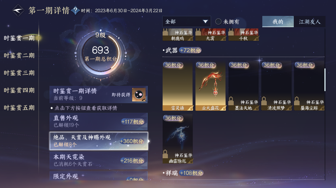 NSHZJY414443逆水寒手游账号详情图17 NSHZJY414443逆水寒手游账号详情图17