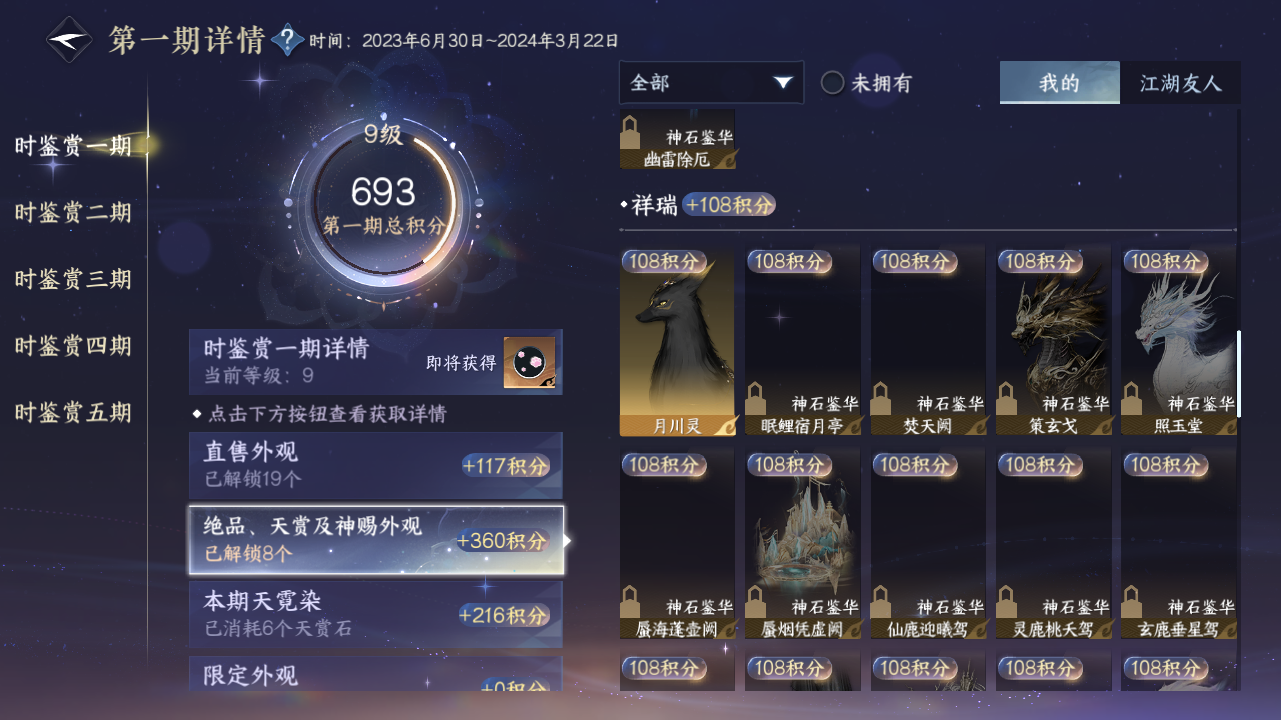 NSHZJY414443逆水寒手游账号详情图18 NSHZJY414443逆水寒手游账号详情图18