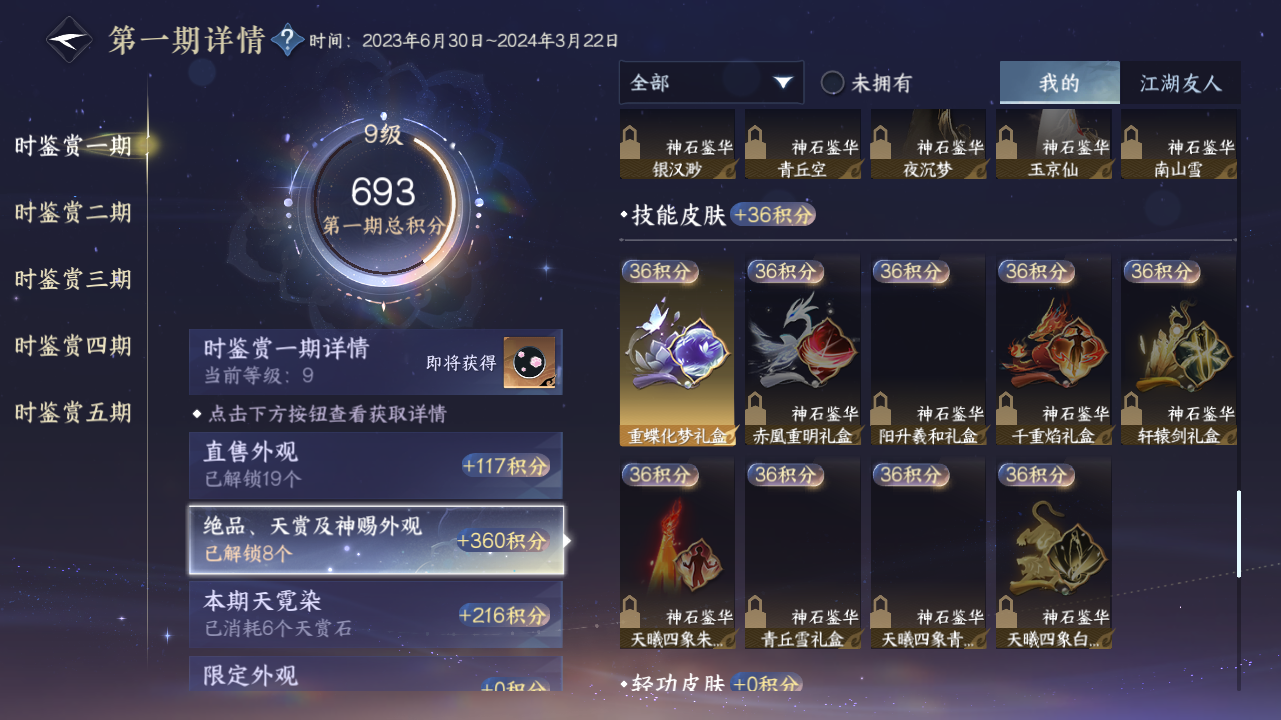 NSHZJY414443逆水寒手游账号详情图19 NSHZJY414443逆水寒手游账号详情图19