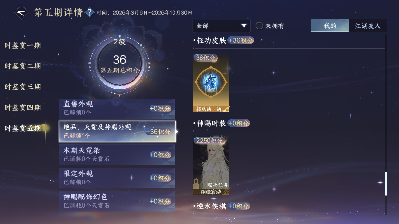NSHZJY414443逆水寒手游账号详情图23 NSHZJY414443逆水寒手游账号详情图23