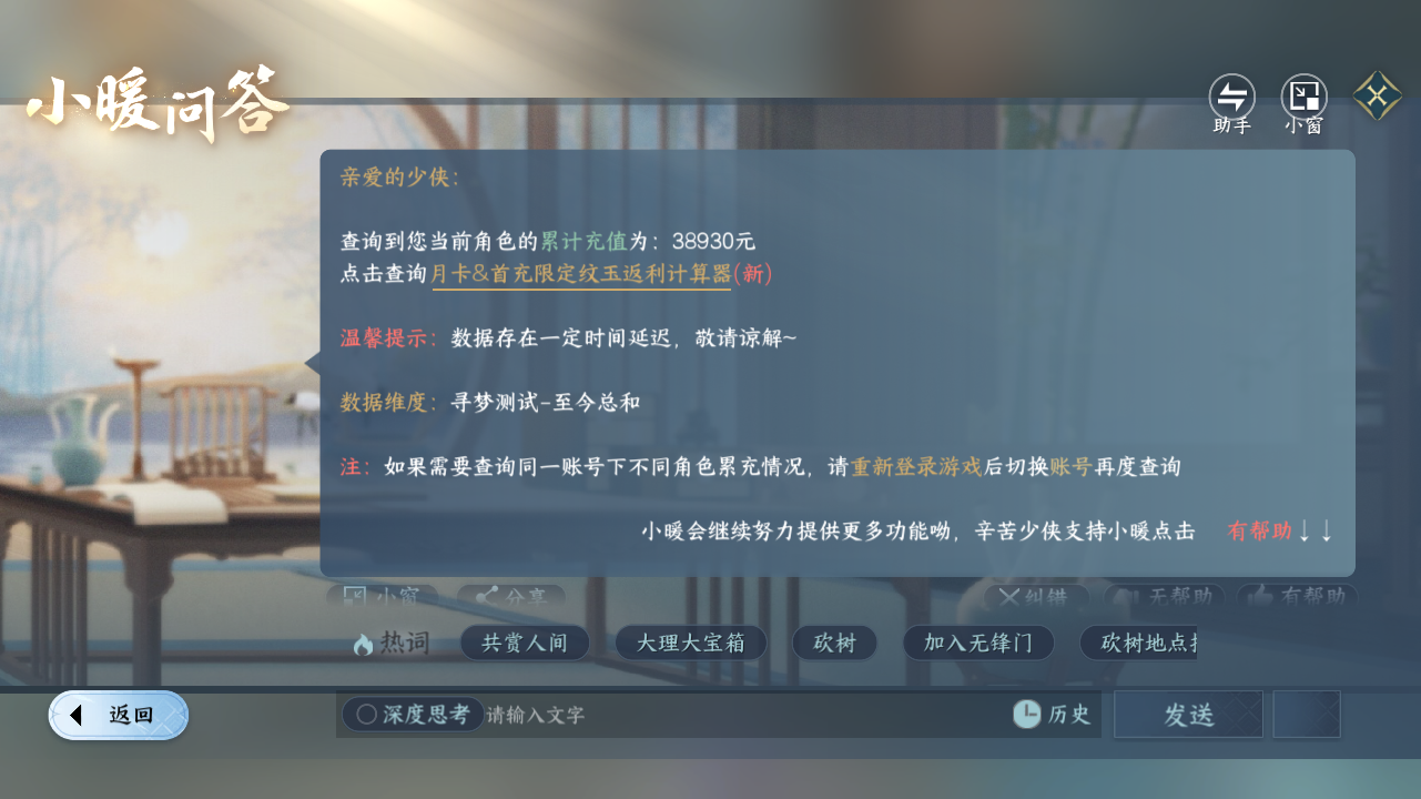 NSHZJY414443逆水寒手游账号详情图32 NSHZJY414443逆水寒手游账号详情图32