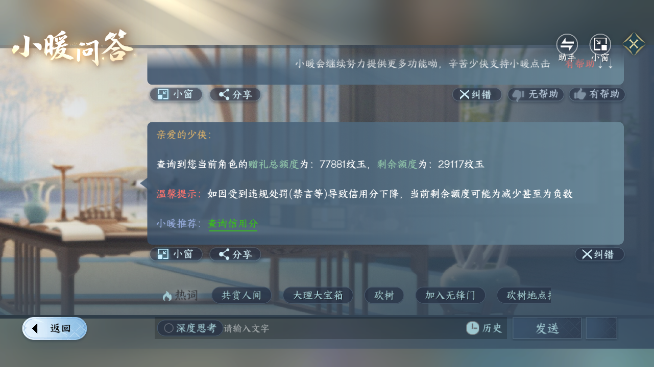 NSHZJY414443逆水寒手游账号详情图33 NSHZJY414443逆水寒手游账号详情图33