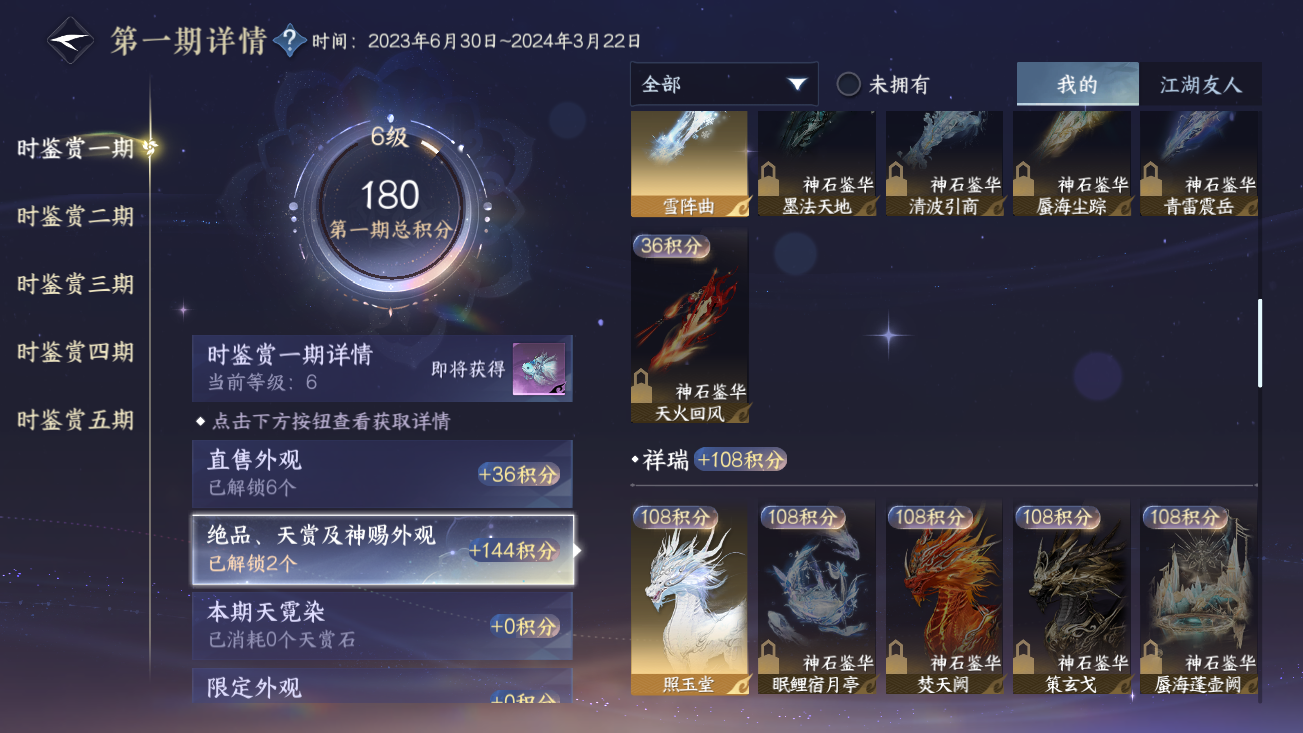 NSHZJY414554逆水寒手游账号详情图11 NSHZJY414554逆水寒手游账号详情图11