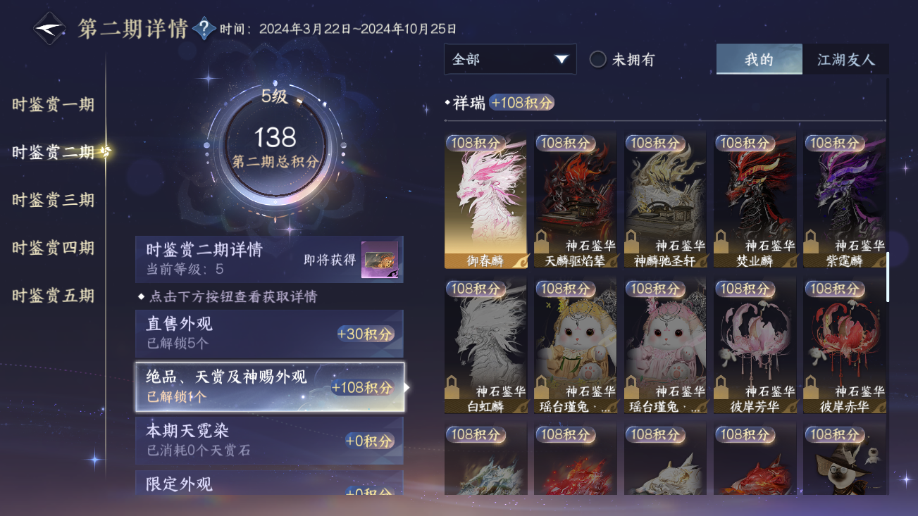 NSHZJY414554逆水寒手游账号详情图13 NSHZJY414554逆水寒手游账号详情图13