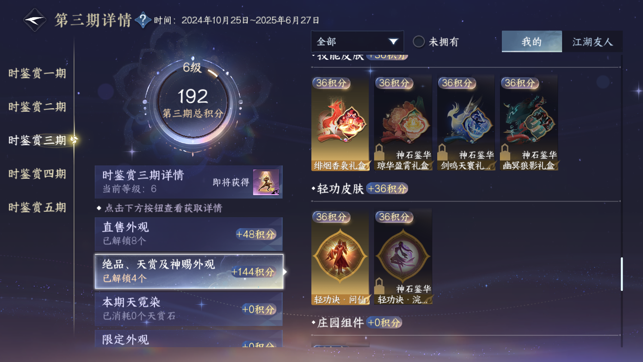 NSHZJY414554逆水寒手游账号详情图16 NSHZJY414554逆水寒手游账号详情图16