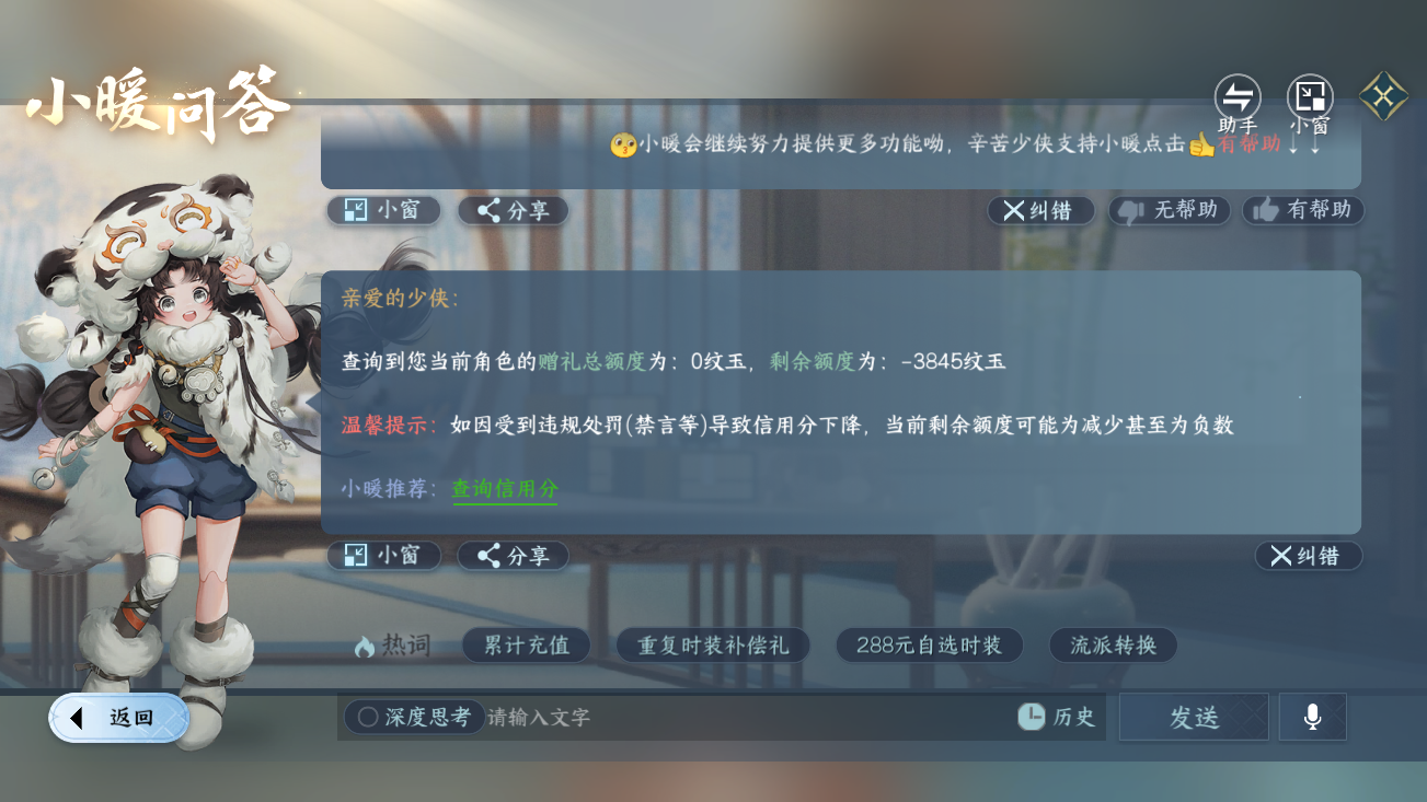 NSHZJY414554逆水寒手游账号详情图19 NSHZJY414554逆水寒手游账号详情图19