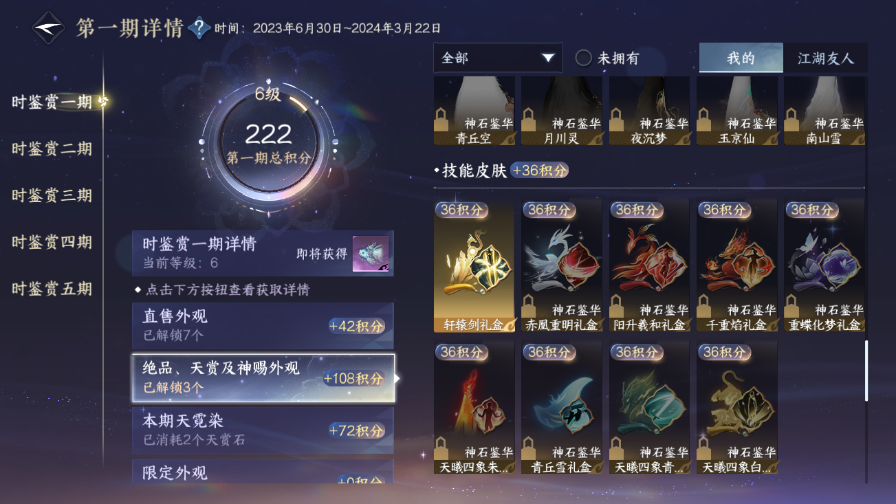 NSHZJY414442逆水寒手游账号详情图15 NSHZJY414442逆水寒手游账号详情图15