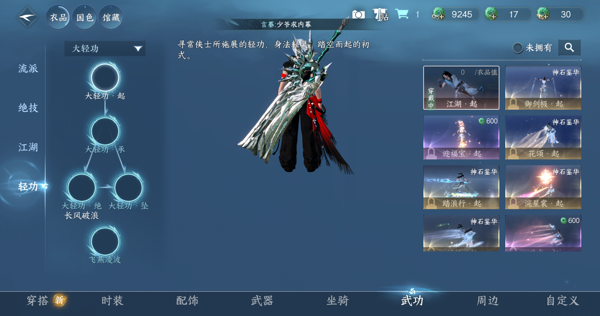 NSHWO414525逆水寒手游账号详情图4 NSHWO414525逆水寒手游账号详情图4