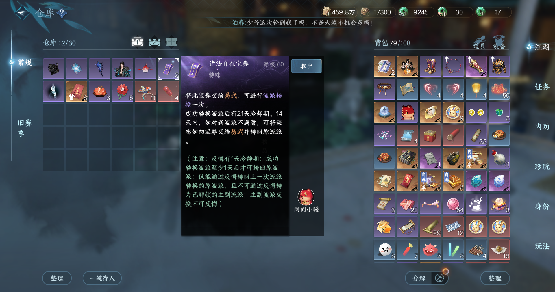 NSHWO414525逆水寒手游账号详情图9 NSHWO414525逆水寒手游账号详情图9