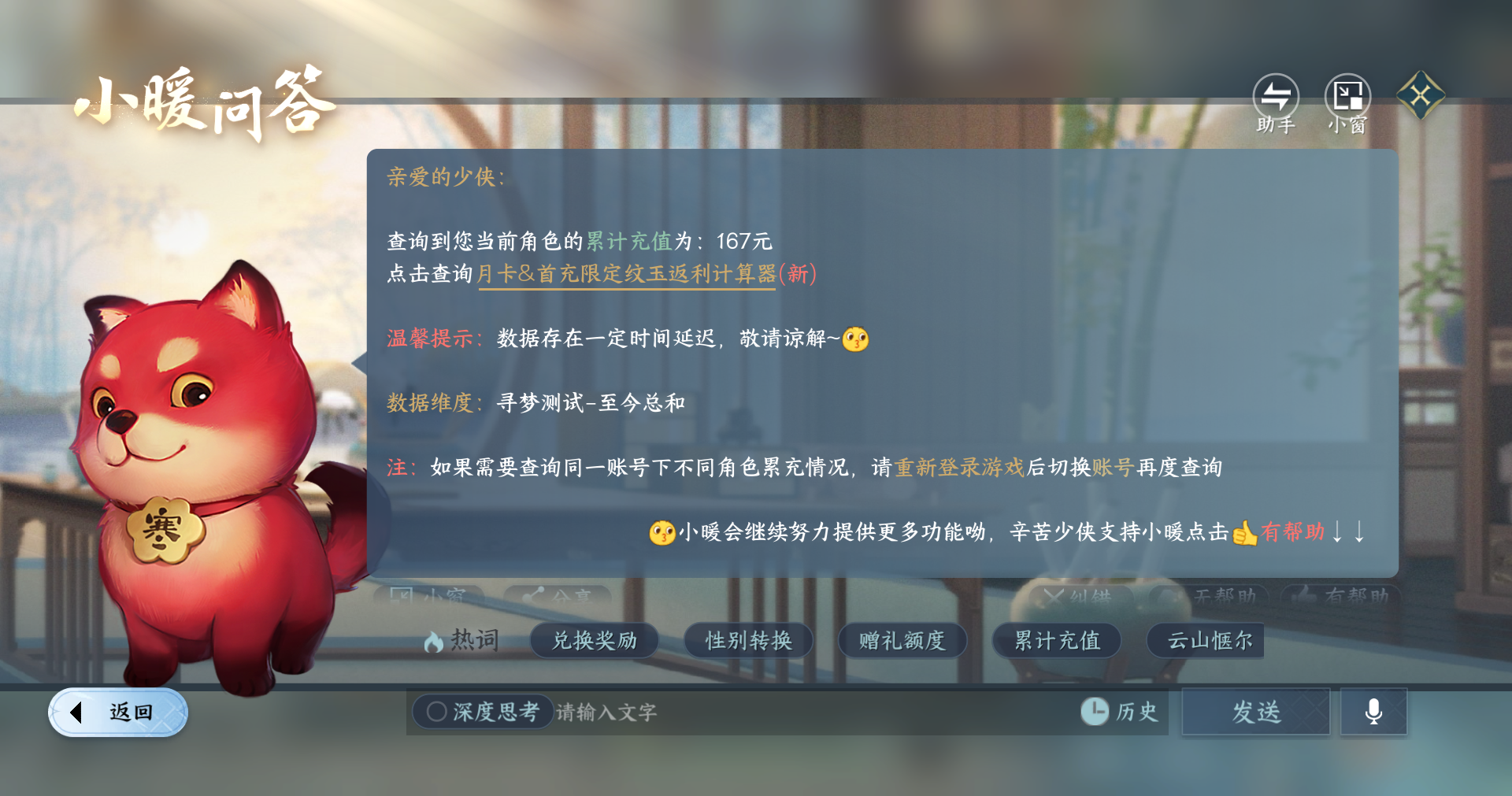 NSHWO414525逆水寒手游账号详情图12 NSHWO414525逆水寒手游账号详情图12