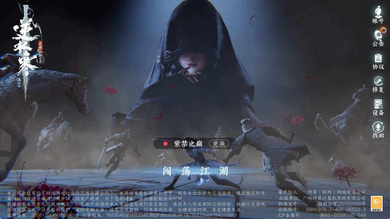 NSHZJY414453逆水寒手游账号详情图2 NSHZJY414453逆水寒手游账号详情图2
