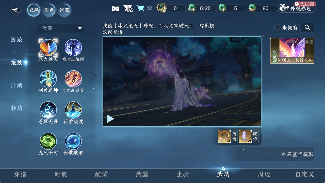 NSHZJY414453逆水寒手游账号详情图14 NSHZJY414453逆水寒手游账号详情图14