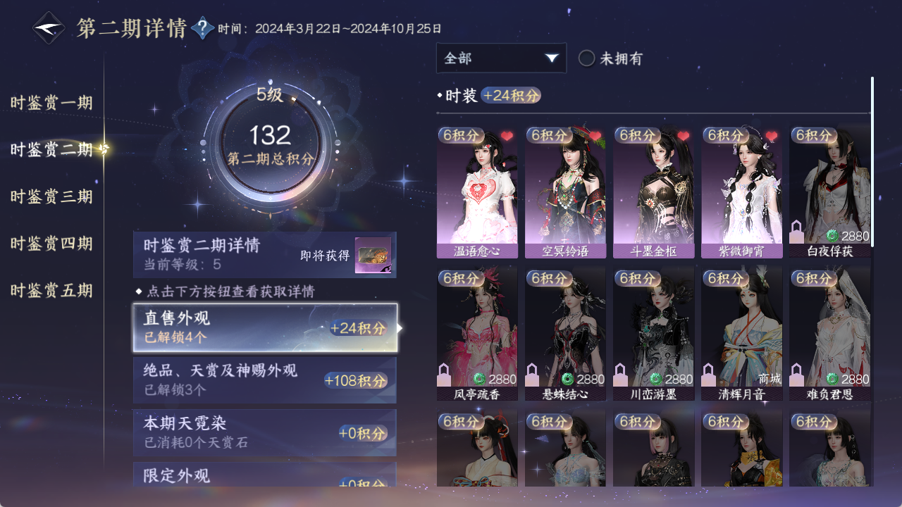 NSHZJY414453逆水寒手游账号详情图24 NSHZJY414453逆水寒手游账号详情图24