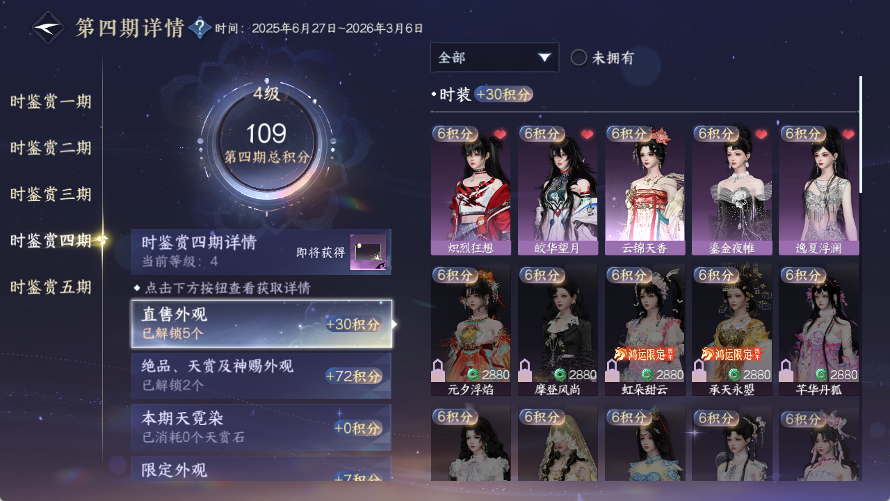 NSHZJY414453逆水寒手游账号详情图26 NSHZJY414453逆水寒手游账号详情图26
