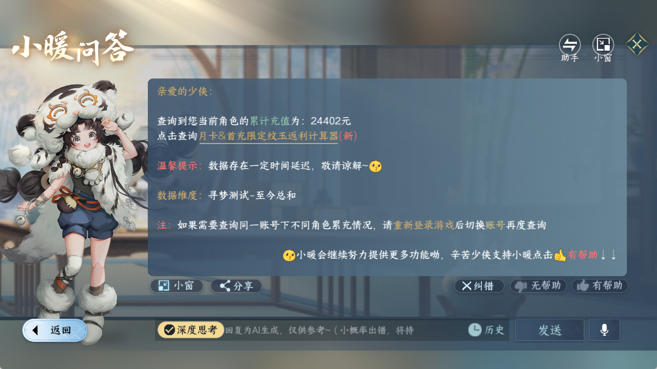 NSHZJY414453逆水寒手游账号详情图28 NSHZJY414453逆水寒手游账号详情图28