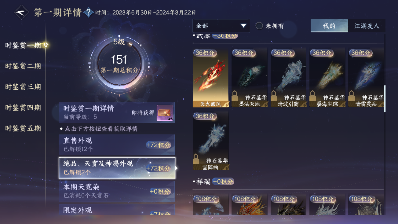 NSHZJY414458逆水寒手游账号详情图16 NSHZJY414458逆水寒手游账号详情图16