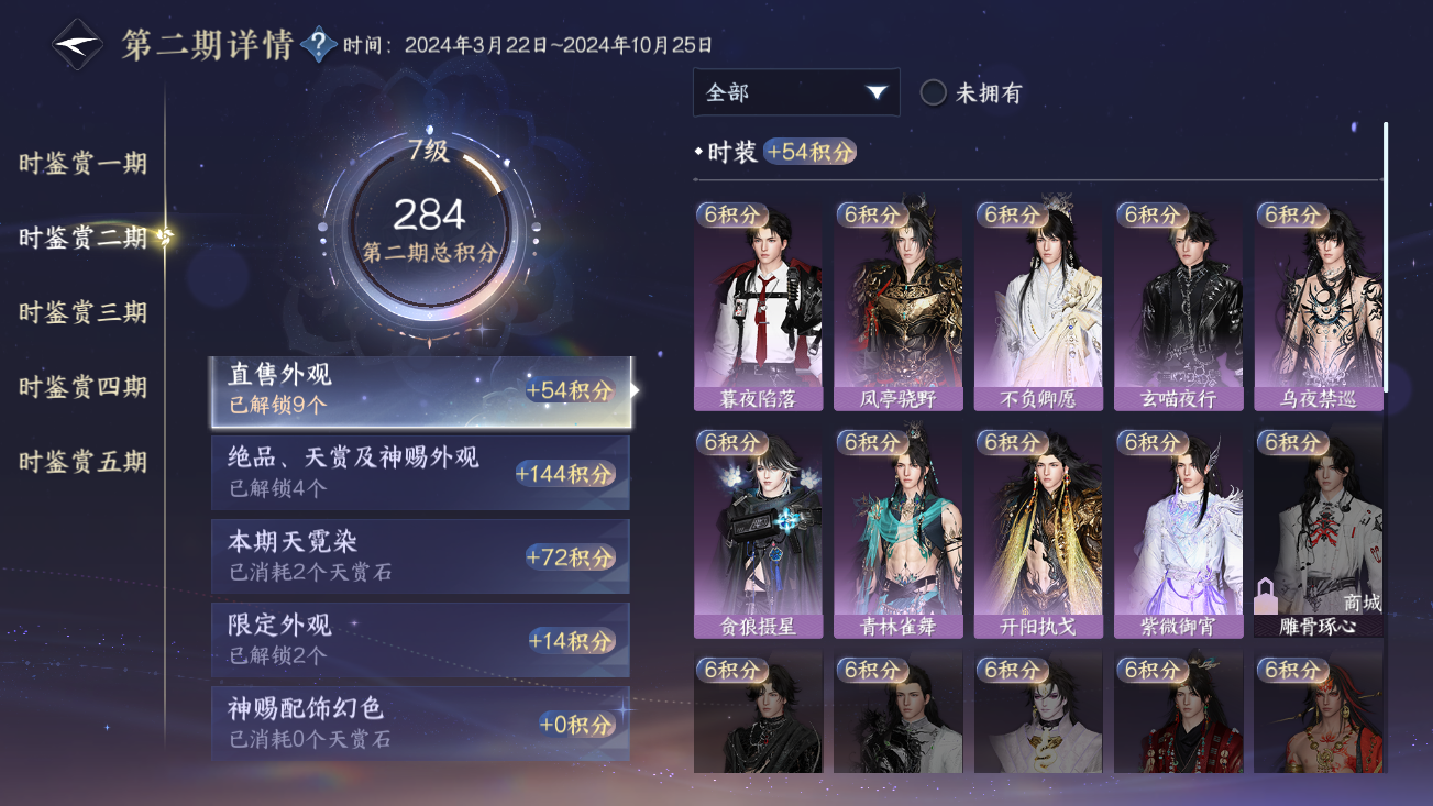 NSHZJY414458逆水寒手游账号详情图17 NSHZJY414458逆水寒手游账号详情图17