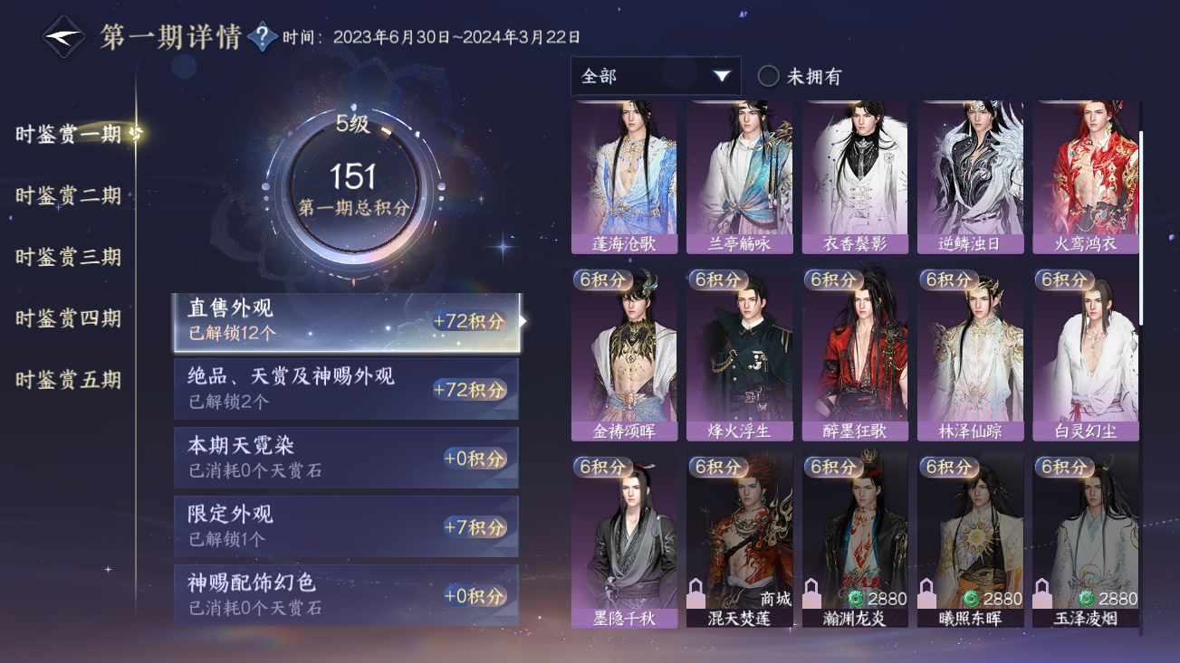 NSHZJY414458逆水寒手游账号详情图18 NSHZJY414458逆水寒手游账号详情图18