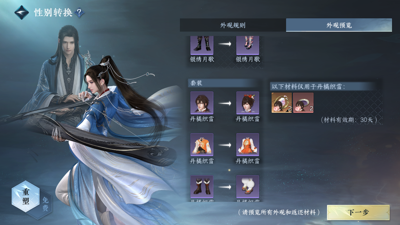 NSHZJY414458逆水寒手游账号详情图21 NSHZJY414458逆水寒手游账号详情图21