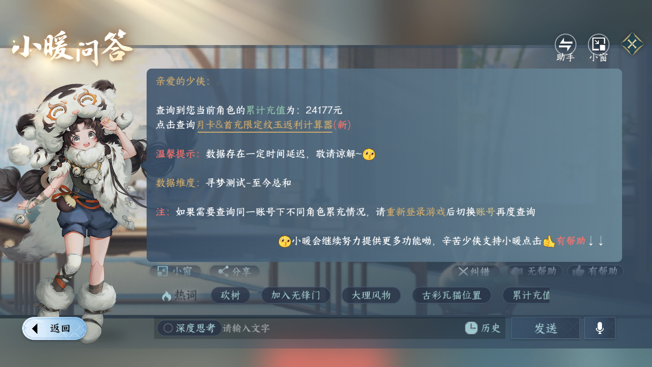 NSHZJY414458逆水寒手游账号详情图27 NSHZJY414458逆水寒手游账号详情图27