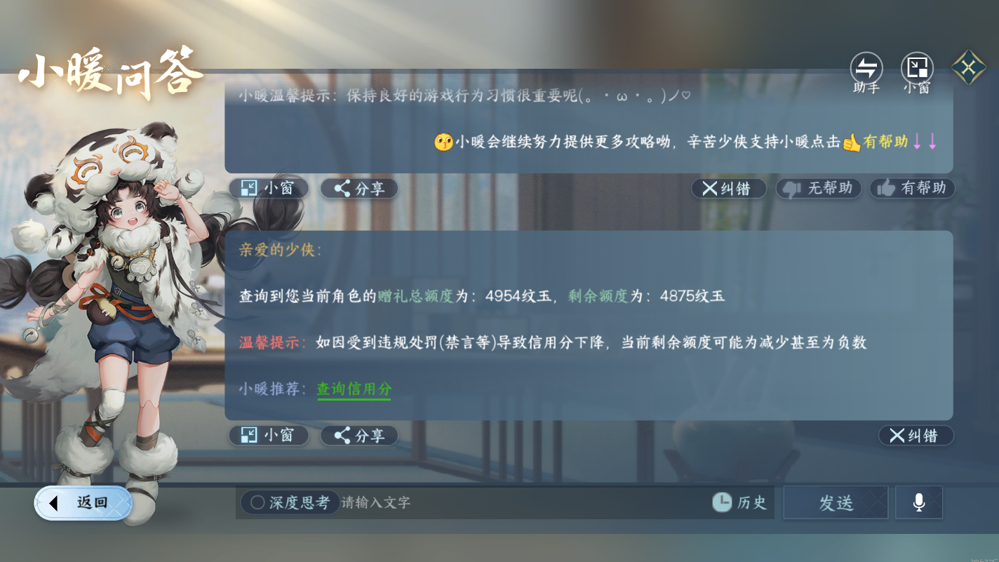 NSHZJY414461逆水寒手游账号详情图18