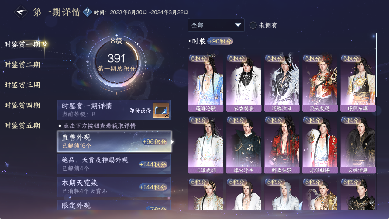 NSHZJY414475逆水寒手游账号详情图19 NSHZJY414475逆水寒手游账号详情图19