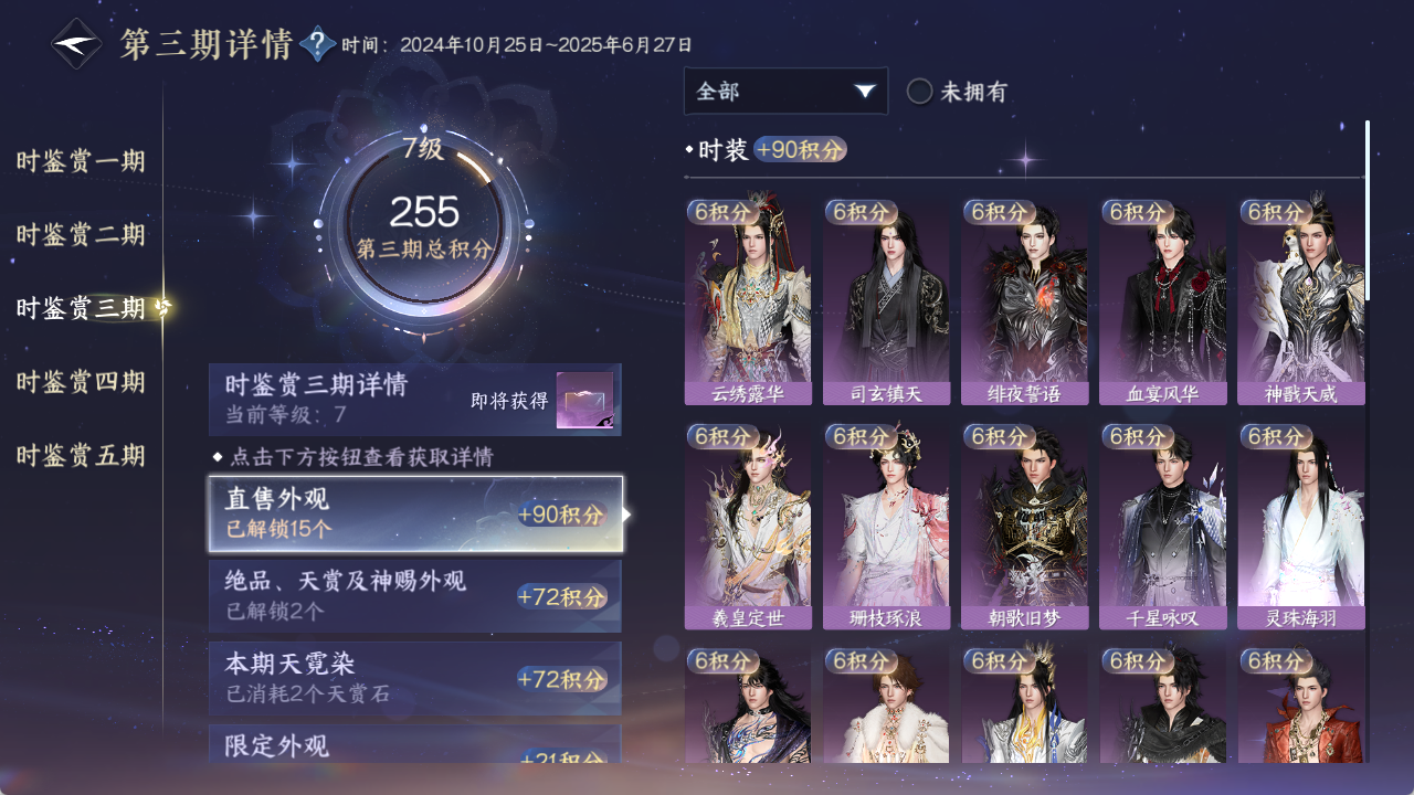 NSHZJY414475逆水寒手游账号详情图21 NSHZJY414475逆水寒手游账号详情图21
