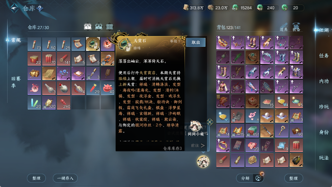 NSHZJY414475逆水寒手游账号详情图23 NSHZJY414475逆水寒手游账号详情图23