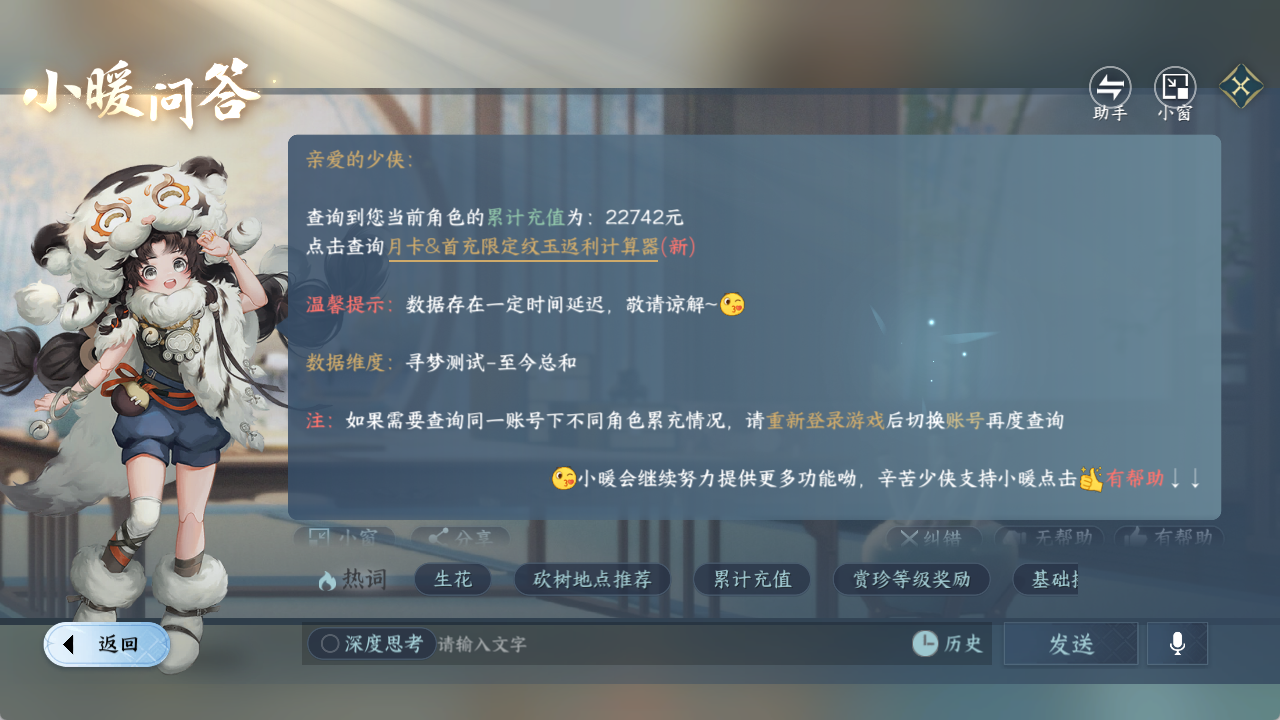 NSHZJY414475逆水寒手游账号详情图24 NSHZJY414475逆水寒手游账号详情图24