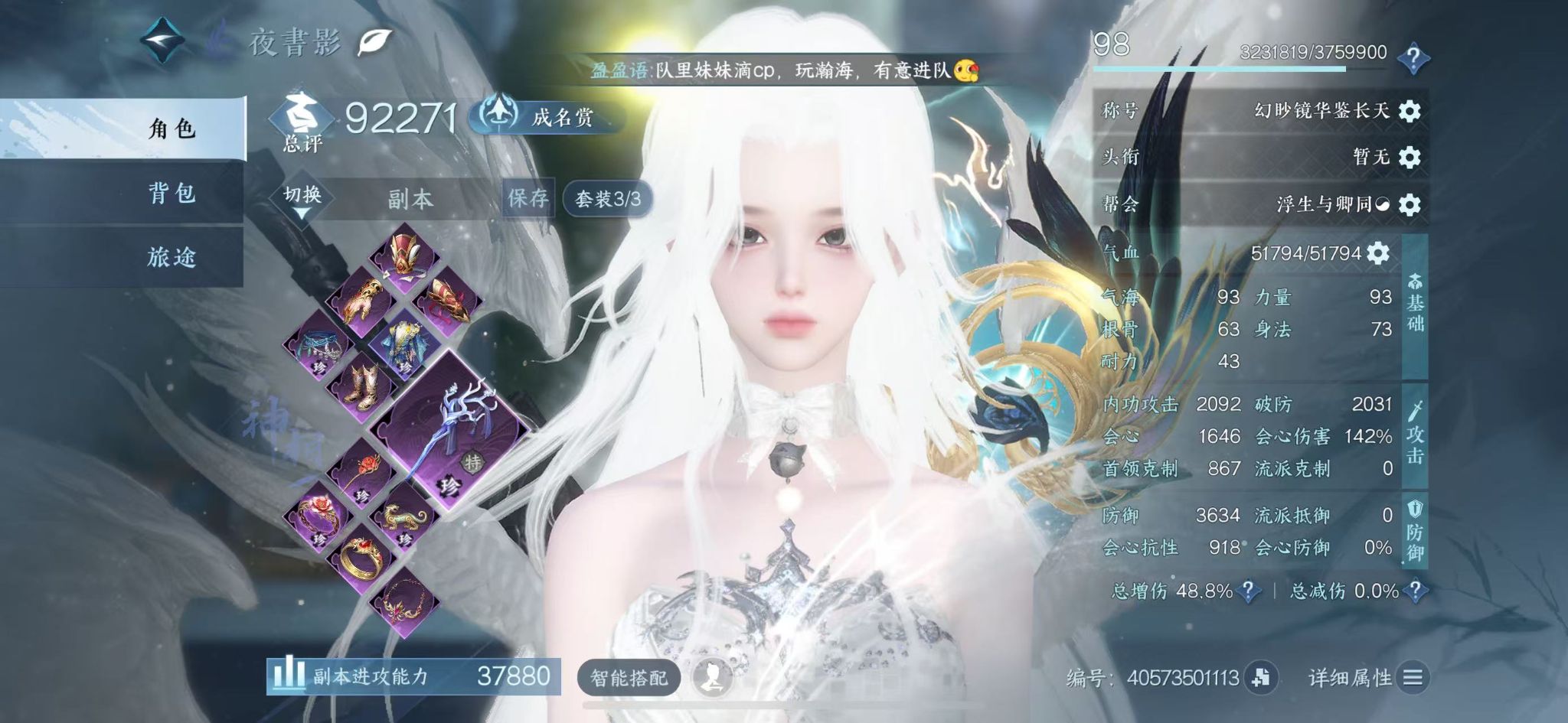 NSHWO414474逆水寒手游账号详情图3