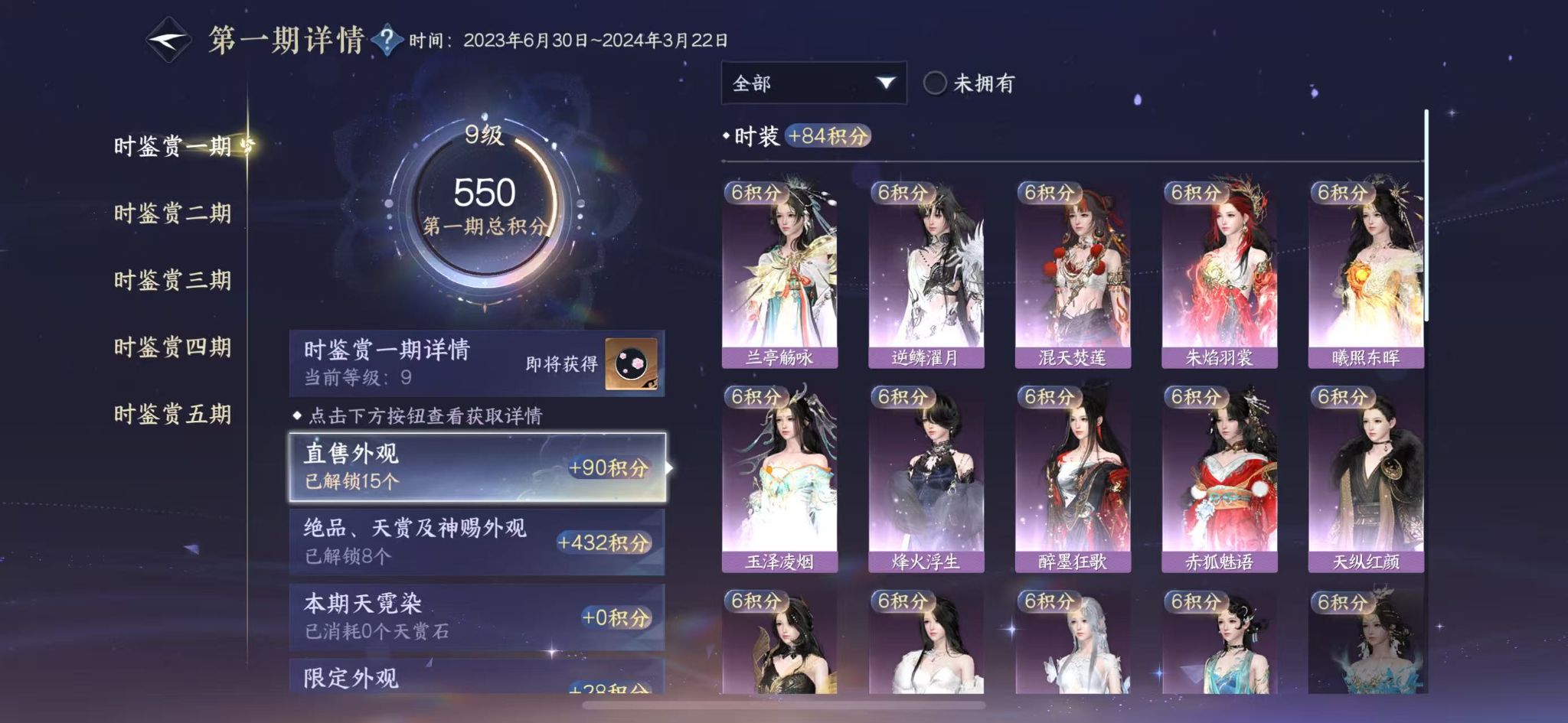 NSHWO414474逆水寒手游账号详情图13