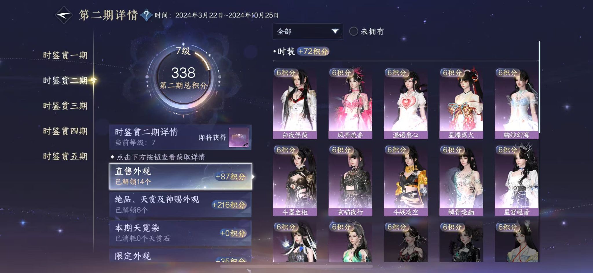 NSHWO414474逆水寒手游账号详情图14