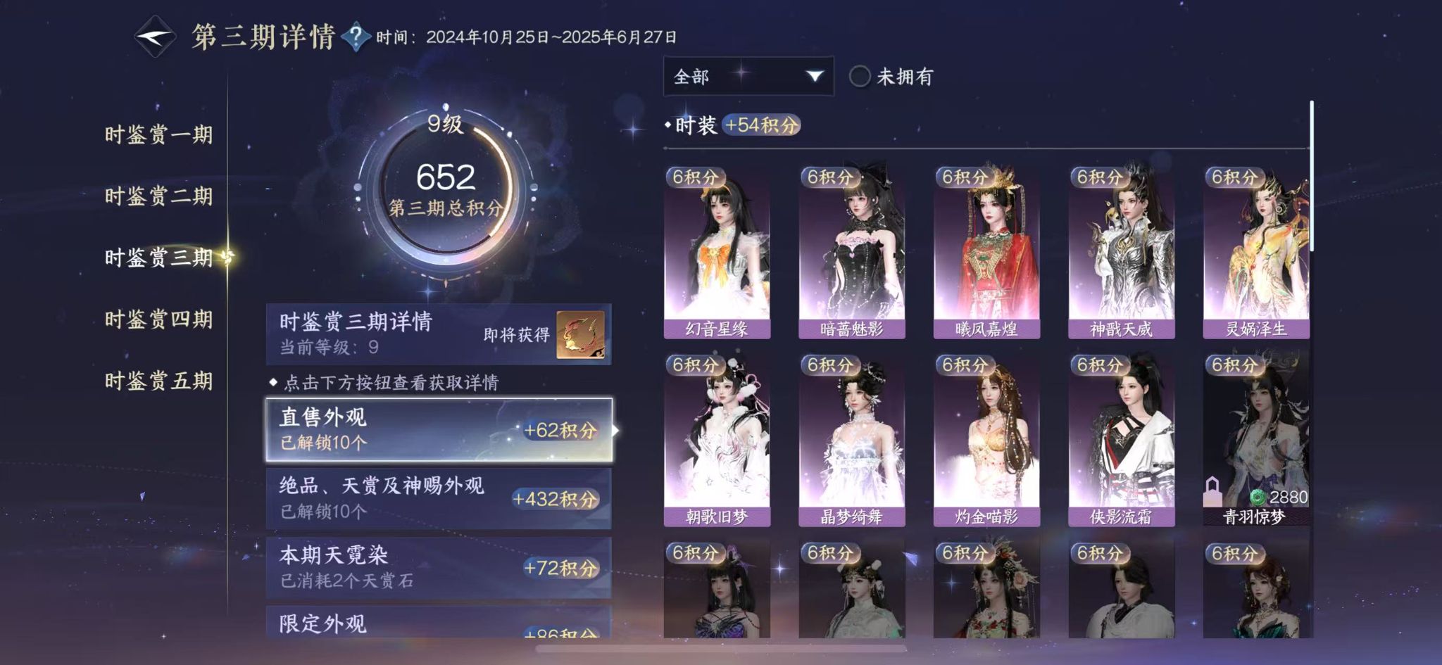 NSHWO414474逆水寒手游账号详情图15