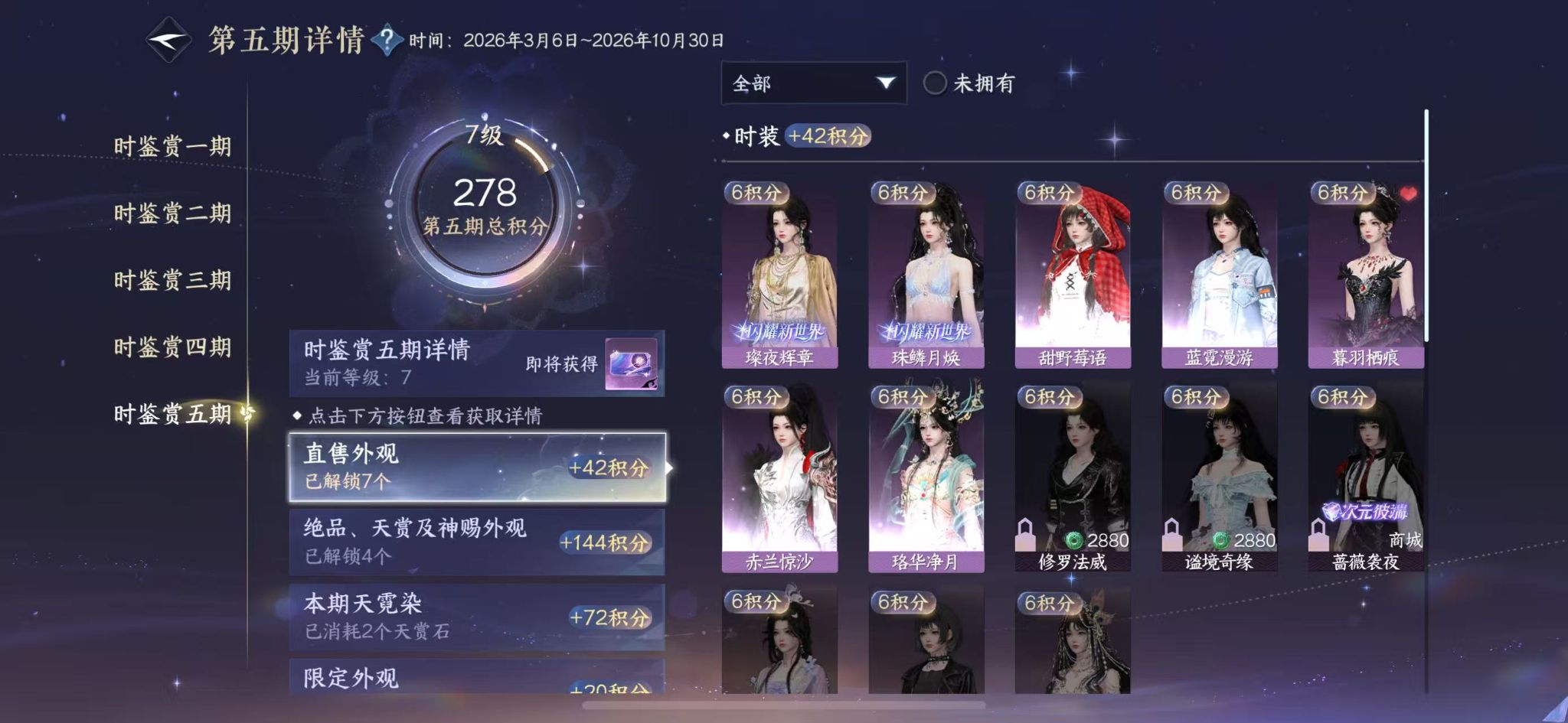 NSHWO414474逆水寒手游账号详情图17